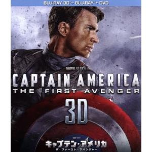 キャプテン アメリカ／ザ ファースト アベンジャー 3Dスーパーセット／アベンジャーズシリーズ,クリス エヴァン