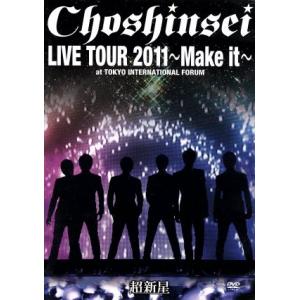 LIVE TOUR 2011 “Make it”at東京国際フォーラム/超新星(SUPERNOVA)