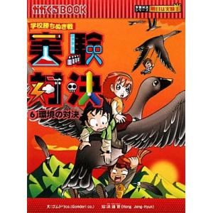 実験対決シリーズ 1～25 全25冊セット 実験対決シリーズ 1～25 全25冊セット 実験対決シリーズ 25冊