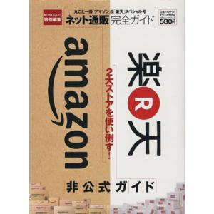 ネット通販完全ガイド/情報・通信・コンピュータ