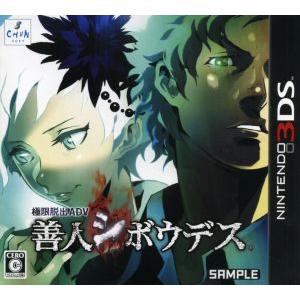 極限脱出ａｄｖ 善人シボウデス ニンテンドー３ｄｓ ブックオフ ヤフーショッピング店 通販 Yahoo ショッピング