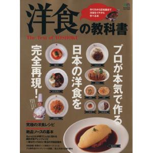 洋食の教科書／?出版社