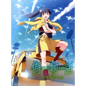暦物語(完全限定生産版)(Blu-ray Disc)/西尾維新(原作),神谷浩史(阿
