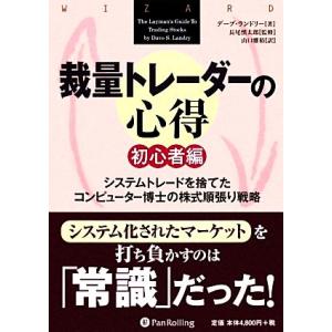 Rとトレード 確率と統計のガイドブック ウィザードブック