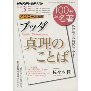 ブッダ『真理のことば』／佐々木閑(著者)