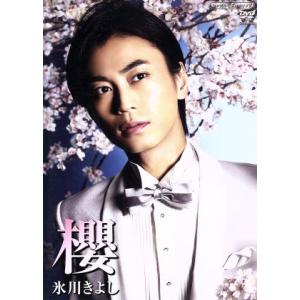 櫻/氷川きよし