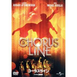 コーラスライン/マイケル・ダグラス,アリソン・リード,マイケル・ブレビンズ,リチャード・アッテンボ