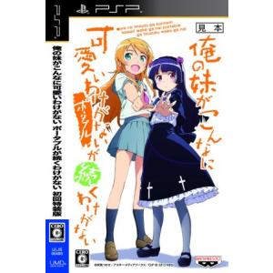 中古】PSP 俺の妹めいかあEX いもうとと恋しよっ♪ぽーたぶる