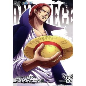 ONE PIECE ワンピース 14THシーズン マリンフォード編 piece.8/尾田栄一郎(原作...
