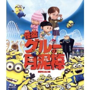 怪盗グルーの月泥棒（Ｂｌｕ−ｒａｙ　Ｄｉｓｃ）／ピエール・コフィン（監督）,クリス・ルノー（監督）,...