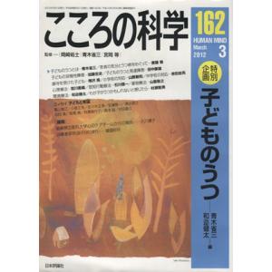 子どものうつ こころの科学/青木省三(著者)