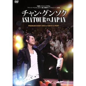 チャン・グンソク アジアツアー in ジャパン/チャン・グンソク