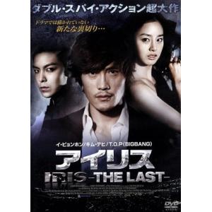 アイリス−THE LAST−/イ・ビョンホン,キム・テヒ,チ...