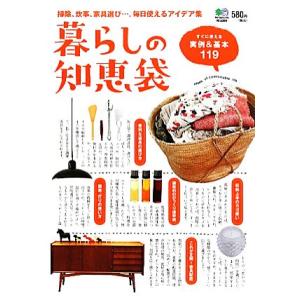 暮らしの知恵袋 毎日使えるアイデアの買取情報