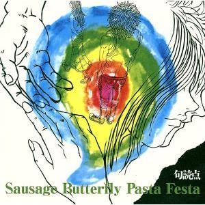 ソーセージ バタフライ パスタ フェスタ／句読点