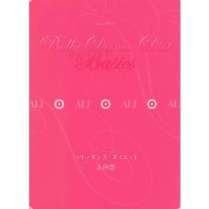 アーランジュのベリーダンス・ダイエット 入門編〜骨盤リセットでくびれを作るビューティー・プログラム〜(ショッ