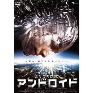 アンドロイド/スティーヴン・ガレイダ,ロビー・シャピロ,チャック・アルデゾン　