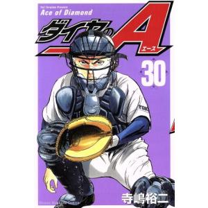 ダイヤのＡ(３０) マガジンＫＣ／寺嶋裕二(著者)