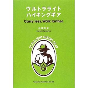 ウルトラライトハイキングギアの買取情報