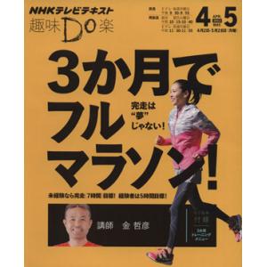 Nhkテキスト 趣味do楽の商品一覧 通販 Yahoo ショッピング