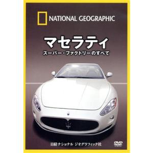 ナショナル ジオグラフィック マセラティの買取情報