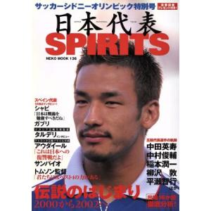 日本代表スピリッツ　オリンピック特別号／ネコ・パブリッシング