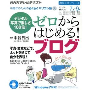 趣味工房 デジタル写真で楽しさ100倍！ゼロからはじめる！ブログ(2010年7月〜9月) 中高年のた...