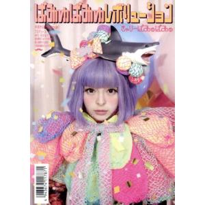 ソニーミュージック（Sony Music） CD/きゃりーぱみゅぱみゅ/最&高 (CD