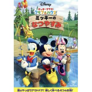 ミッキーマウス クラブハウス ミッキーのなつやすみ/(ディズニー)