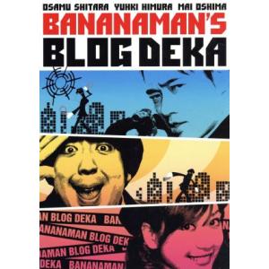 バナナマン ブログ刑事 DVD-BOXの買取情報