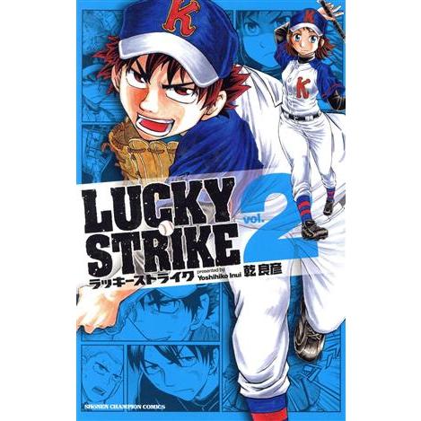 ＬＵＣＫＹ　ＳＴＲＩＫＥ(２) 少年チャンピオンＣ／乾良彦(著者)