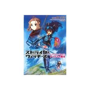 ストライクウィッチーズ アンドラの魔女 角川cエース 野上武志 著者 の最安値 価格比較 送料無料検索 Yahoo ショッピング