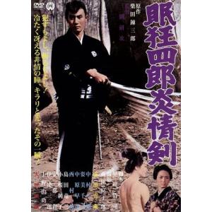 眠狂四郎 炎情剣/市川雷蔵,中村玉緒,姿美千子,...の商品画像