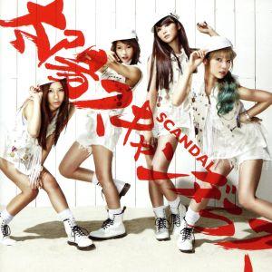 太陽スキャンダラス(初回生産限定盤B)/SCANDAL