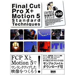 Ｆｉｎａｌ　Ｃｕｔ　Ｐｒｏ　Ｘ　＋　Ｍｏｔｉｏｎ　５　Ｓｔａｎｄａｒｄ　Ｔｅｃｈｎｉｑｕｅｓ プロが...