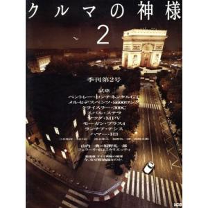 クルマの神様 別冊CG／二玄社