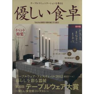 優しい食卓 テーブルコミュニケーションを考える／地方小出版流通センター