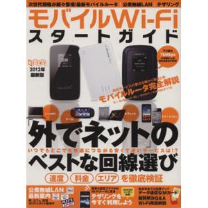 モバイルWi−Fiスタートガイド／情報 通信 コンピュータ