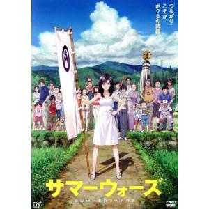サマーウォーズ 細田守 監督 神木隆之介 小磯健二 桜庭ななみ 篠原夏希 貞本義行 キャラクターデザイン 松本晃彦 音楽 ブックオフ ヤフーショッピング店 通販 Yahoo ショッピング