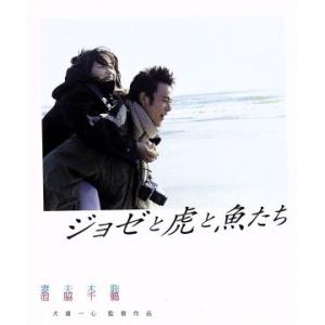 ジョゼと虎と魚たち　スペシャル・エディション（Ｂｌｕ−ｒａｙ　Ｄｉｓｃ）／妻夫木聡,池脇千鶴,上野樹...