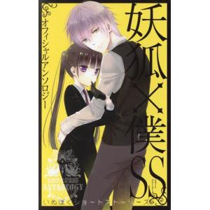 新品 / 特典あり 妖狐×僕SS -いぬぼくシークレットサービス- (1-11巻