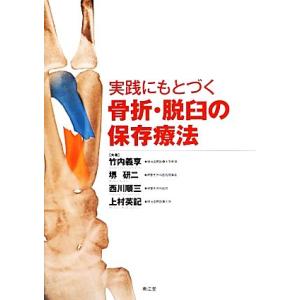 骨折・脱臼 改訂5版 骨折・脱臼 改訂5版/冨士川恭輔 : Honya Club.com Yahoo!店 - 通販