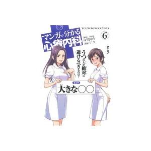マンガで分かる心療内科(6) ヤングキングC/ソウ(著者),ゆうきゆう(著者)