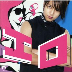 エロ(初回限定盤B)(DVD付)/山下智久