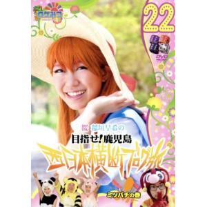 ロケみつ〜鹿児島 桜旅 22 ミツバチの買取情報