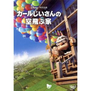 廃盤 カールじいさんの空飛ぶ家 期間限定 Dvd Disney ディズニー キッズ 子供 Pr Disc Shop Suizan 2号店 通販 Yahoo ショッピング