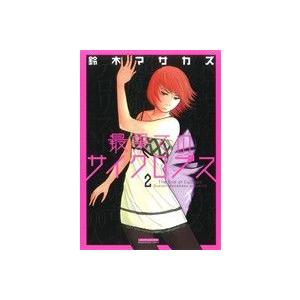 最果てのサイクロプス ２ マンサンｃ 鈴木マサカズ 著者 最安値 価格比較 Yahoo ショッピング 口コミ 評判からも探せる