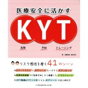 すぐに使えるKYTイラストシート集 1 みんなでやろう!危険予知訓練