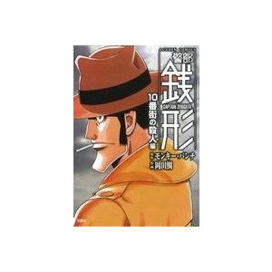 警部銭形　１０番街の殺人編 アクションＣ／岡田鯛(著者),モンキー・パンチ(著者)