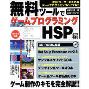 無料ツールでゲームプログラミングの高価買取価格